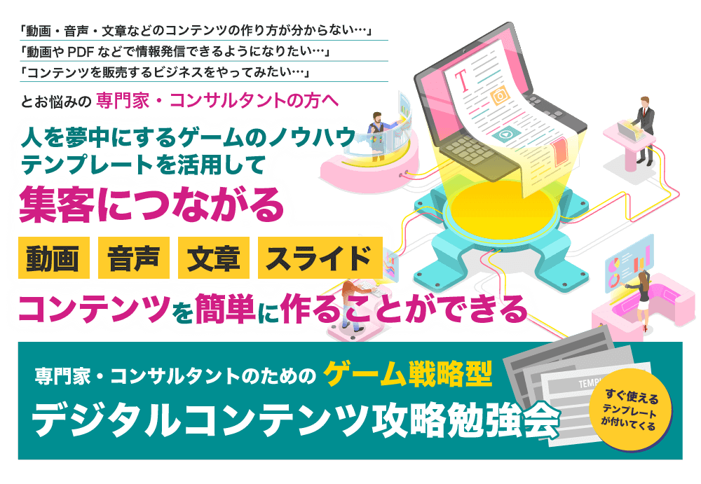 エクスト予定一覧 人を夢中にするゲームのノウハウを活用し 面白さでお客さまを熱中 熱狂させて集客 売上アップを実現するゲーム戦略コンサルティング